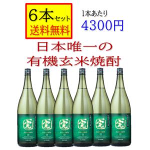 完がこい 有機玄米焼酎 1800mlの買取情報