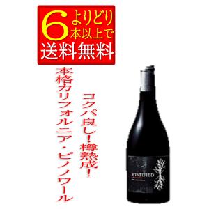 ミスティファイド　ピノノワール　アメリカ　カリフォルニア　赤ワイン　箱無　750ｍｌ　「よりどり6本...