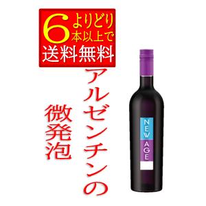 ニュー エイジ レッド アルゼンチン 750ml 赤ワイン 微発泡 箱無
