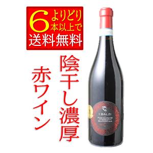 赤ワイン 陰干しブドウ イタリア    イ バルジ ピエモンテ バルベーラ パッシート 750ｍｌ　箱無　「よりどり6本以上で送料無料」