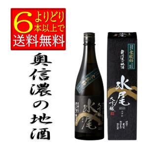 水尾　大吟醸　720ml　箱付　日本酒　長野県　地酒　 田中屋酒造店　箱付　「よりどり6本以上で送料無料」