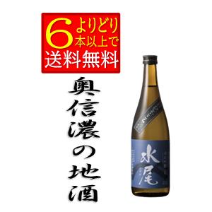 水尾 　辛口吟醸　720ml　箱無　長野県　地酒　 田中屋酒造店　日本酒　箱無　「よりどり6本以上で送料無料」