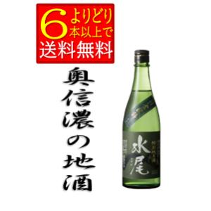 水尾　特別純米酒　金紋錦仕込　720ｍｌ　長野県　地酒　 田中屋酒造店　日本酒　箱無　「よりどり6本...