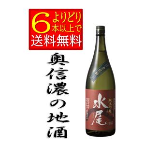 水尾　 純米吟醸　1800ml　長野県　地酒　 田中屋酒造店　日本酒　箱無　「よりどり6本以上で送料無料」
