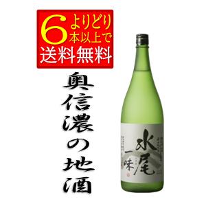 水尾　一味　1800ml　長野県　地酒　 田中屋酒造店　辛口　純米酒　日本酒　箱無　「よりどり6本以上で送料無料」