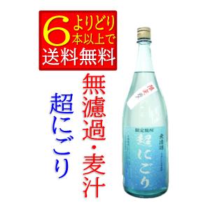 麦焼酎　無濾過　麦汁　超にごり　25度　1800ｍｌ　熊本県　豊永酒造　　箱無し　「よりどり6本以上...