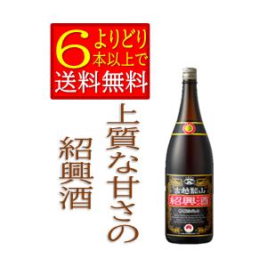 古越龍山　善醸仕込み　紹興酒　1800ｍｌ　中国酒　箱無　「よりどり6本以上で送料無料」