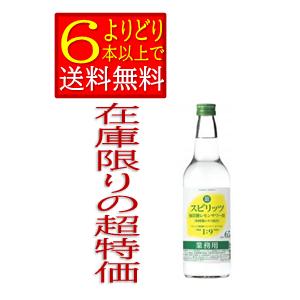 寶　スピリッツ　強炭酸　レモンサワー用　６５％　600ml　宝酒造　箱無　「よりどり6本以上で送料無...
