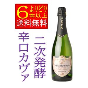 スペイン　スパークリング　 ヴィーニャ　アデライダ　カヴァ　ブリュット　ナチュレ（超辛口)　750ｍｌ　箱無　「よりどり6本以上で送料無料」