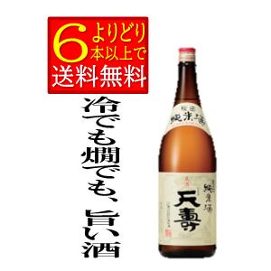 天寿　純米酒　1800ml　秋田県　天寿酒造　地酒　日本酒　箱無　「よりどり6本以上で送料無料」