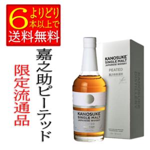 嘉之助 シングルモルト PEATED / KANOSUKE Single Malt ピーテッド