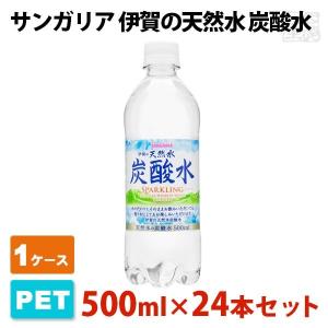 サンガリア 伊賀の天然水 炭酸水 ペットボトル ...の商品画像