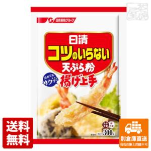 日清フーズ コツのいらない天ぷら粉 300g 20セット  同梱不可 別倉庫直送