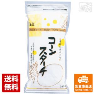 玉三 季節を手づくり コーンスターチ 240g 10セット  同梱不可 別倉庫直送