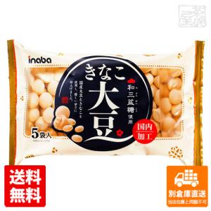 稲葉ピーナツ きなこ大豆5袋 入数:12