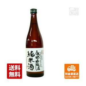 司牡丹酒造 司牡丹 永田農法 純米酒 720ml  1本  送料込み 同梱不可 蔵元直送