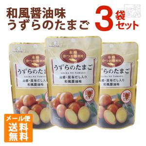 カネセイ 味付うずらたまご 60g 4袋セット メール便 ポイント消化 お試し