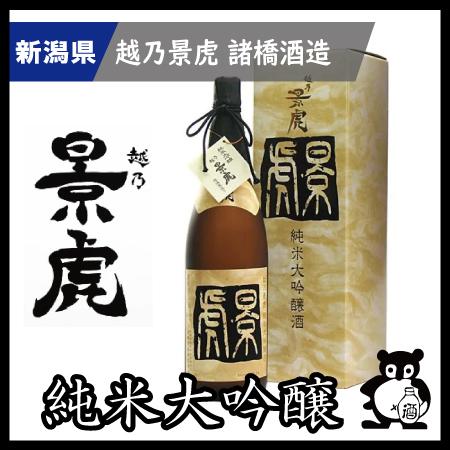 ギフト プレゼント 新潟 日本酒   越乃景虎 こしのかげとら かげとら    純米大吟醸 720m...