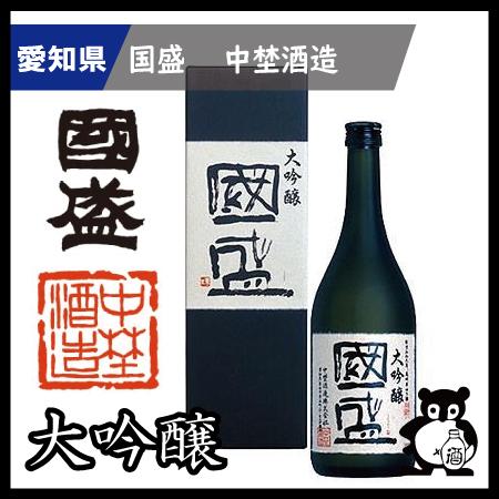 父の日 母の日 ギフト プレゼント 愛知 日本酒 国盛 中埜酒造 大吟醸国盛　720ｍｌ