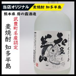 武豊町認定 父の日 ギフト プレゼント お土産 麦焼酎 知多半島 当店限定品 720ml｜sakenocomeri