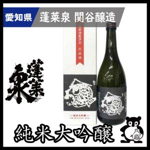 【最新】蓬莱泉 空　2本　純米大吟醸 720ml 蓬莱泉 「空 純米大吟醸」 × 「和 熟成生酒」 720ml×2本