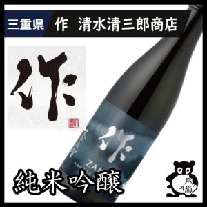 ギフト プレゼント 三重県 日本酒 作 ざく  奏乃智 1800ml