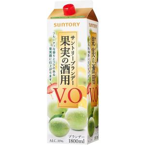 サントリー  ブランデー  果実の酒用 VO 35度 1800ml 国産ブランデー サントリー