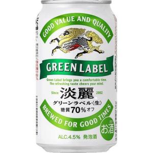 発泡酒 キリン 淡麗 グリーンラベル  4.5% 350ml×24本入 缶 キリンビール