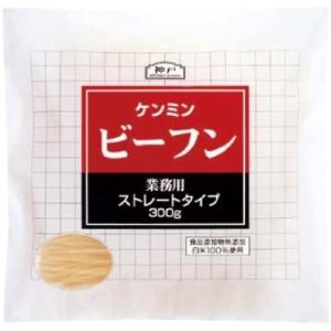 ケンミン ビーフン 業務用 ストレートタイプ 300g ★酒類・冷凍食品・冷蔵食品との混載はできませ...