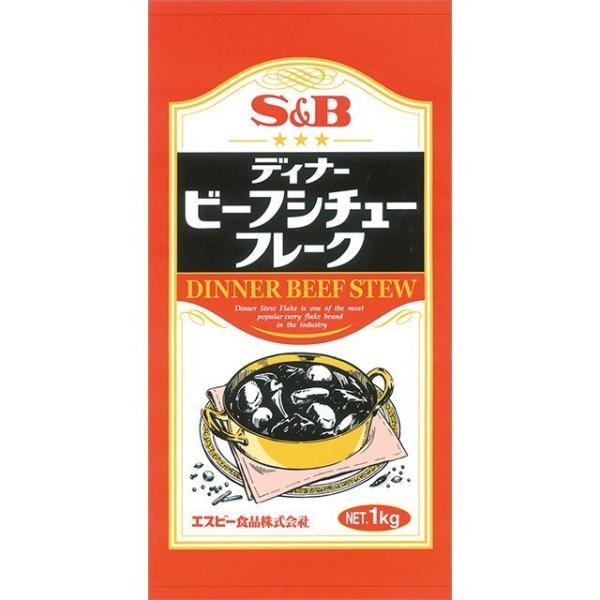 S&amp;Bエスビー ディナービーフシチューフレーク 1000g ★酒類・冷凍食品・冷蔵食品との混載はでき...