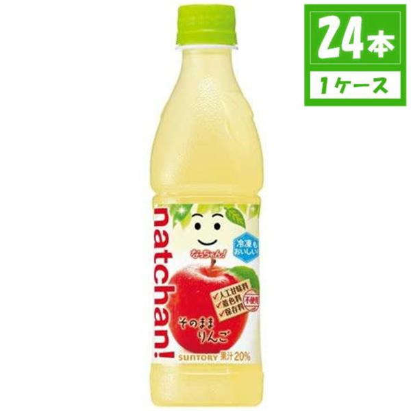 サントリー なっちゃん りんご ペットボトル 425ml×24本