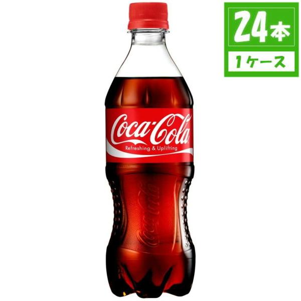 コカ・コーラ ペットボトル 500ml×24本