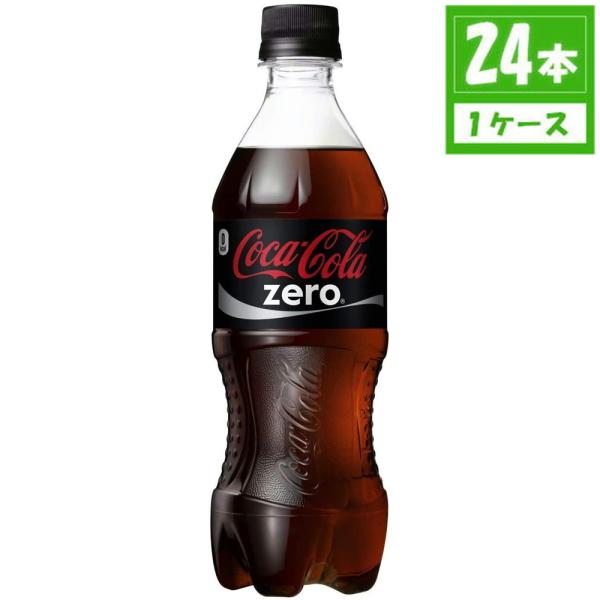 コカ・コーラ ゼロ ペットボトル 500ml×24本