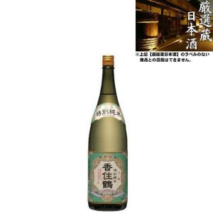 清酒 香住鶴 山廃特別純米 15度 1800ml 日本酒 地酒 香住鶴 兵庫県