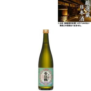 清酒 香住鶴 山廃特別純米 15度 720ml 日本酒 地酒 香住鶴 兵庫県