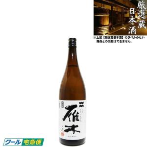 清酒 雁木 ノ壱 無濾過生原酒 純米 18度 1800ml 日本酒 地酒 八百新酒造 山口県 クール発送
