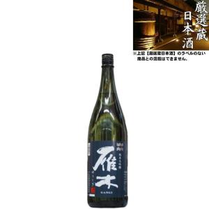 清酒 雁木 ゆうなぎ 純米大吟醸 16度 1800ml 日本酒 地酒 八百新酒造 山口県