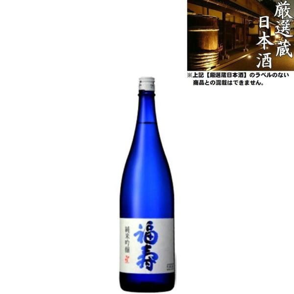 清酒 福寿 純米吟醸 16度 1800ml 日本酒 地酒 酒心館 兵庫県