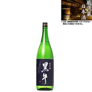 清酒 黒牛 純米吟醸 16度以上17度未満 1800ml 日本酒 地酒 名手酒造 和歌山県