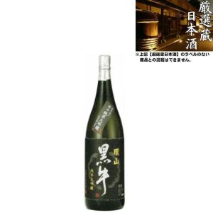 清酒 環山 黒牛 純米大吟醸 16度 1800ml 日本酒 地酒 名手酒造 和歌山県