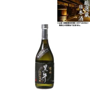 清酒 環山 黒牛 純米大吟醸 16度 720ml 日本酒 地酒 名手酒造 和歌山県