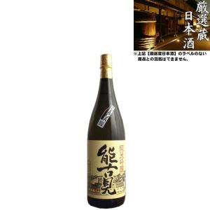 清酒 能古見 純米吟醸 15度 1800ml 日本酒 地酒 馬場酒造場 佐賀県