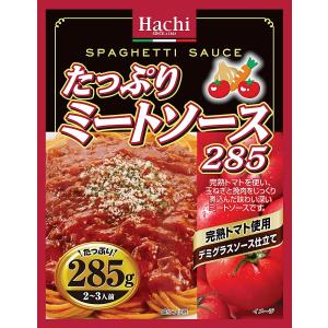 ハチ たっぷりミートソース 285g 　食品・調味料・菓子・飲料　詰合せ10kgまで同発送　