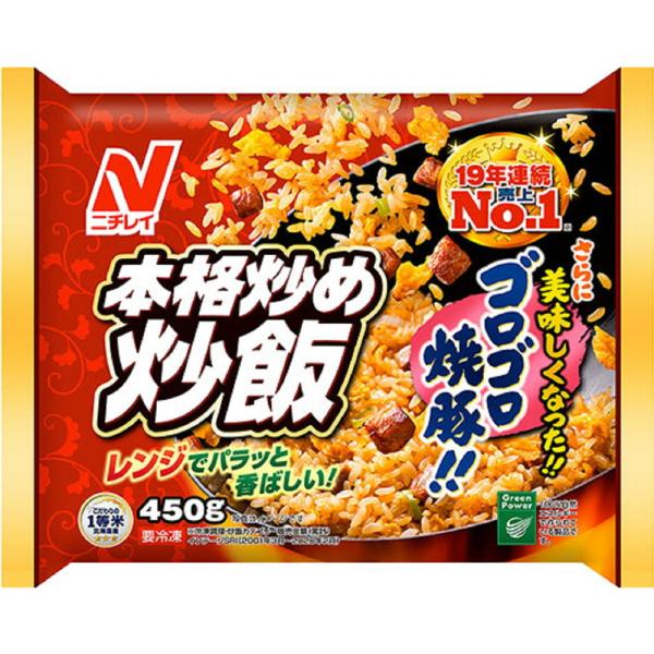 ニチレイ 本格炒め炒飯 450g 　冷凍食品　詰合せ10kgまで同発送　