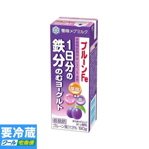 雪印メグミルク プルーンFe 1日分の鉄分のむヨーグルト 190g ★冷蔵食品以外の商品との混載はで...