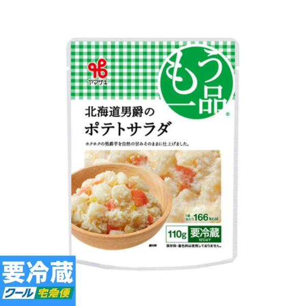 ヤマザキ おかずもう一品 北海道男爵のポテトサラダ 110g ★冷蔵食品★詰合せ10kgまで同発送★