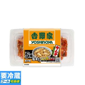 備後漬物 吉野家白菜キムチ 200g ★冷蔵食品以外の商品との混載はできません★