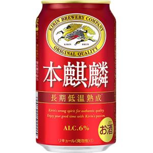キリン 本麒麟 本麒麟 350缶 1ケース24本入り キリンビール
