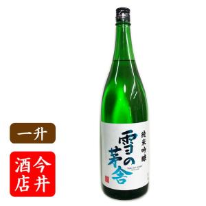 雪の茅舎　純米吟醸　1800