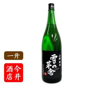 雪の茅舎　山廃純米1800